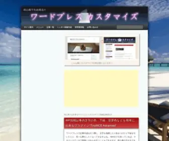 Wakariyasui.net(初めてのワードプレス カスタマイズ) Screenshot
