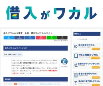 Wakaru-Cardloan.jp(即日でお金借りる２９の方法) Screenshot
