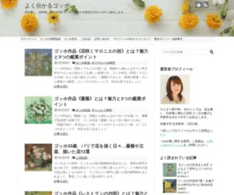 Wakaru-Gogh.com(ゴッホ) Screenshot