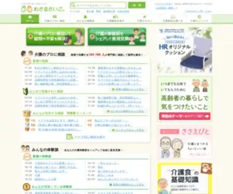 Wakarukaigo.jp(介護の専門家に相談できる「わかるかいご」) Screenshot