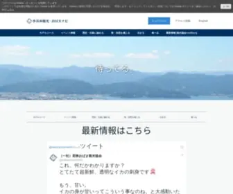 Wakasa-Obama.jp(若狭おばま観光協会) Screenshot