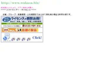 Wakasa.biz(福井県) Screenshot