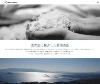 Wakashio.com(本格焼酎「さつま白若潮」「千亀女」など) Screenshot