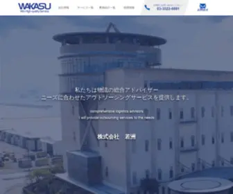 Wakasu.co.jp(株式会社若州) Screenshot