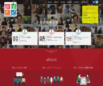 Wakasuta.com(ワカスタ) Screenshot