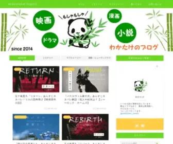 Wakatake-Topics.com(読んだ小説) Screenshot