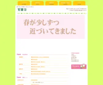 Wakawashikai.jp(親子で学ぶ小学受験　本好きの子に育てる　若鷲会) Screenshot