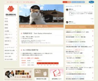 Wakayama-Dentetsu.co.jp(和歌山電鐵 貴志川線 猫) Screenshot