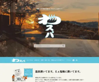 Wakayama-Onsen.com(和歌山の温泉案内サイト) Screenshot