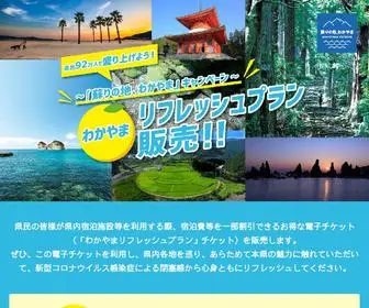 Wakayama-Refresh.com(和歌山県在住) Screenshot