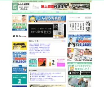 Wakayamashimpo.co.jp(和歌山市を中心とする和歌山県北部唯一) Screenshot