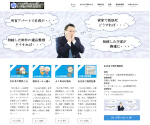 Wakeari-Bukken.com(事故物件) Screenshot