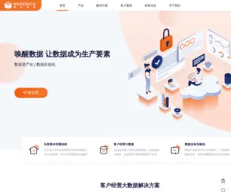 Wakedata.com(客户经营) Screenshot