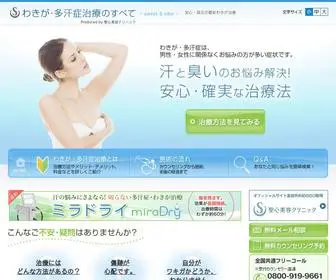 Wakiga.com(わきが) Screenshot