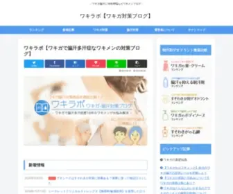 Wakimen-Happylife.com(ワキガ) Screenshot