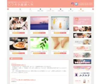 Wakita-Sanfujinka.com(ワキタ産婦人科) Screenshot