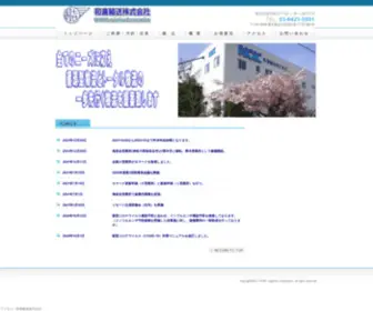 Wakiyuso.co.jp(和喜輸送株式会社) Screenshot