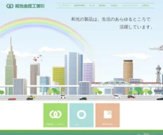 Wako-Kinzoku.co.jp(和光金属工業株式会社) Screenshot