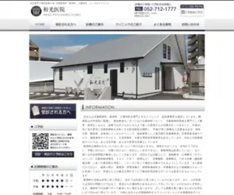 Wako-PSY-Clinic.com(名古屋) Screenshot