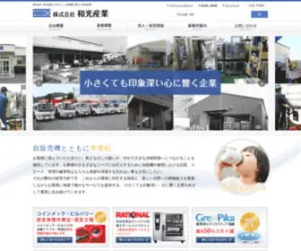 Wako-SG.co.jp(株式会社 和光産業は自動販売機) Screenshot