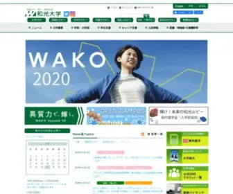 Wako.ac.jp(和光大学ホームページ) Screenshot