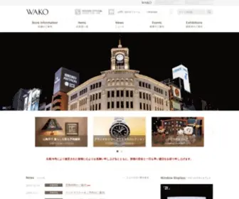 Wako.co.jp(銀座) Screenshot
