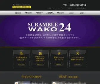 Wakotatemono.co.jp(京都の和光建物総合管理) Screenshot