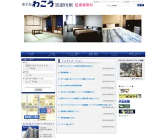 Wakow.com(鳥取県) Screenshot