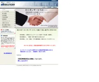 Wakpon.com(わくポン) Screenshot
