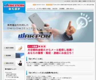 Wakpon.jp(メール) Screenshot