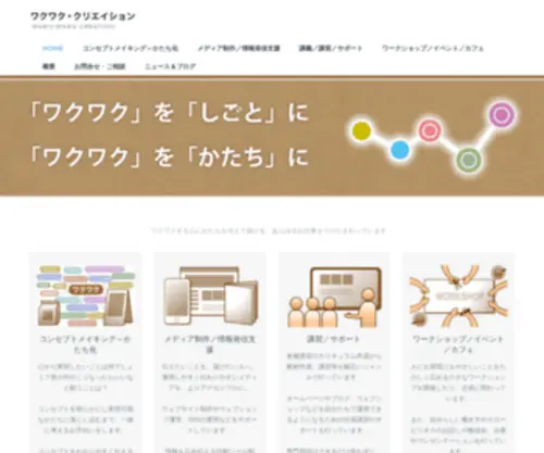 Waku-Waku.org(ワクワク) Screenshot