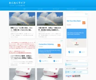 Waku2Life.com(トピックス、ニュースをお届けする) Screenshot