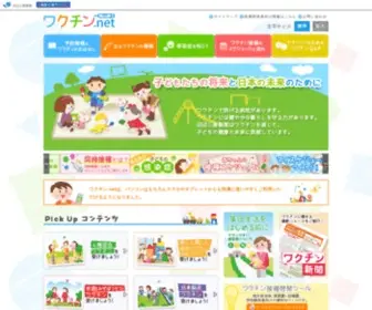 Wakuchin.net(ワクチン.net（ワクチンネット）) Screenshot