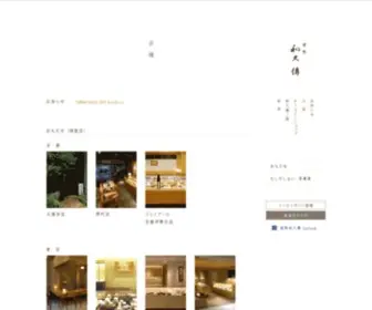 Wakuden.kyoto(京都の料亭　和久傳と、料亭) Screenshot