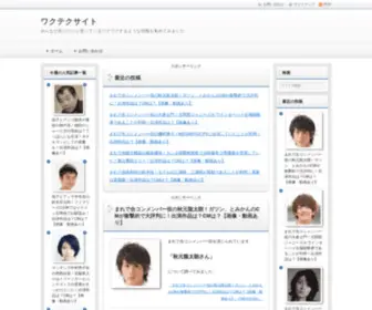 Wakuteku.xyz(ワクテクサイト) Screenshot