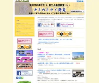 WakuWaku-Catch.net(高校生) Screenshot