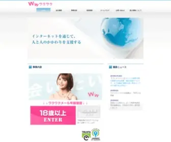 WakuWaku-Communications.com(株式会社ワクワクコミュニケーションズ) Screenshot