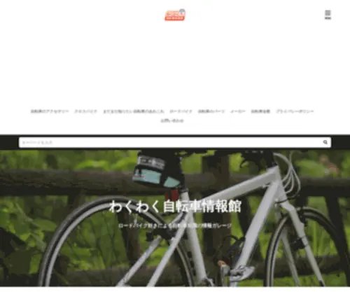 WakuWaku-Jitensha.com(WakuWaku Jitensha) Screenshot