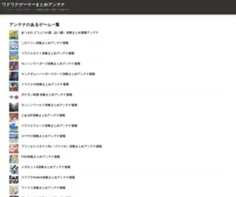 Wakuwakugamer.net(ワクワクゲーマーまとめアンテナ) Screenshot