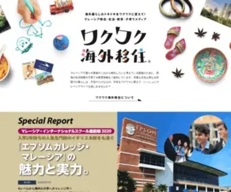 WakuwakuijYu.com(マレーシア移住) Screenshot
