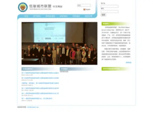 Walcc.cn(低碳城市联盟) Screenshot