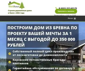 Wald-House.ru(Строительство деревянных домов из бревна в Нижнем Новгороде) Screenshot