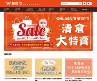 Waldens-Lighting.com(全智能照明系統) Screenshot