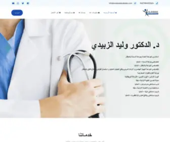 Waleed-Alzubaidy.com(الدكتور) Screenshot