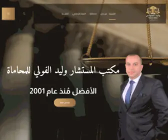 Waleedelfoly.com(الرئيسية) Screenshot