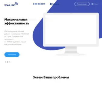 Waliot.com(спутниковый мониторинг транспорта) Screenshot