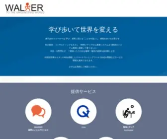 Walker.co.jp(ITのひみつ道具制作会社) Screenshot