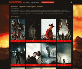 Walking-Dead.org(Ходячие) Screenshot
