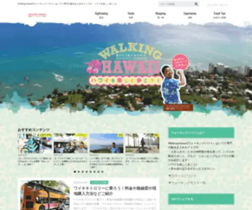 Walking-Hawaii.net(ハワイ) Screenshot