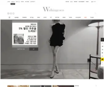 Walkingcoco.co.kr(♥♥♥언제나) Screenshot